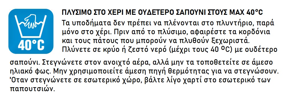 Τα υποδήματα δεν πρέπει να πλένονται στο πλυντήριο, παρά μόνο στο χέρι. Πριν από το πλύσιμο, αφαιρέστε τα κορδόνια και τους πάτους που μπορούν να πλυθούν ξεχωριστά. Πλύνετε σε κρύο ή ζεστό νερό με ουδέτερο σαπούνι. Στεγνώνετε στον ανοιχτό αέρα, αλλά μην τα τοποθετείτε σε άμεσο ηλιακό φως. Μην χρησιμοποιείτε άμεση πηγή θερμότητας για να στεγνώσουν. 'Οταν στεγνώνετε σε εσωτερικό χώρο, βάλτε λίγο χαρτί στο εσωτερικό των παπουτσιών.